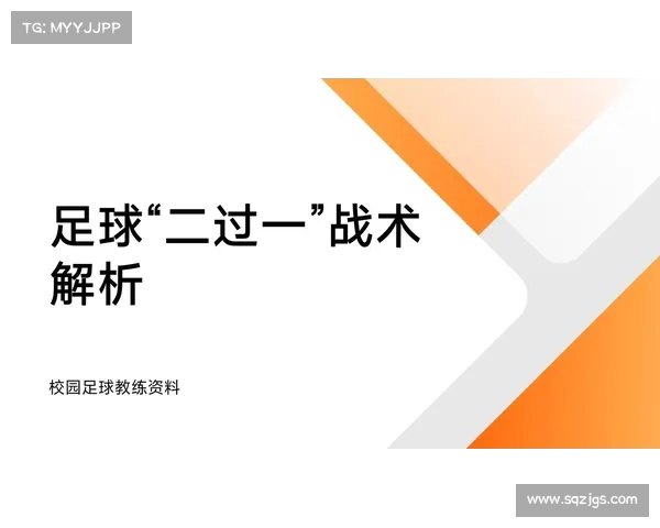 西甲主教练战术分析与创新趋势探讨：现代足球理念与实际应用